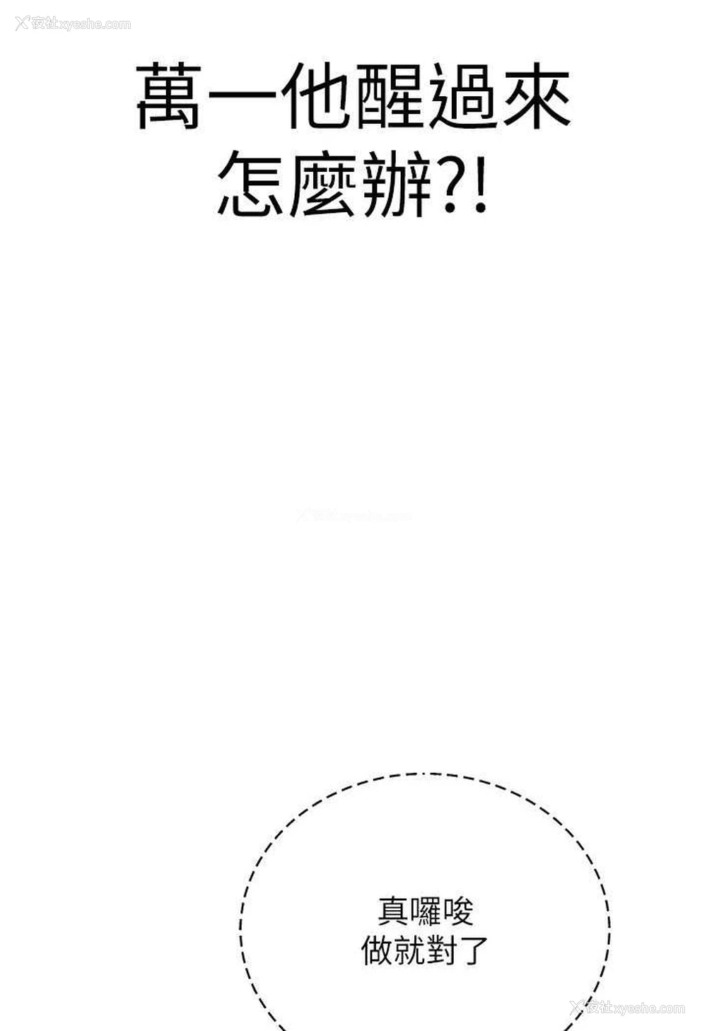 54P - 邪教教主