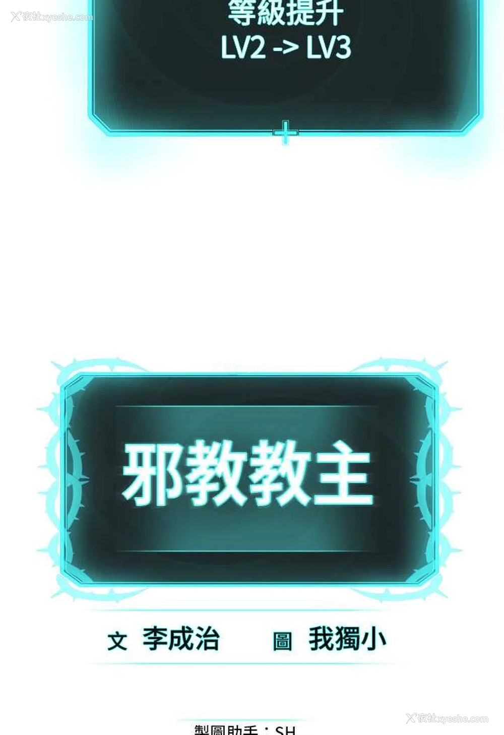 96P - 邪教教主
