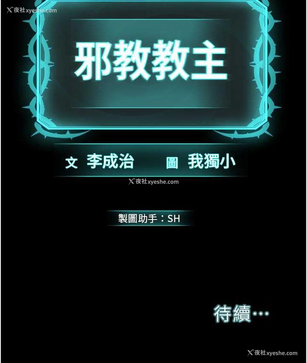 125P - 邪教教主