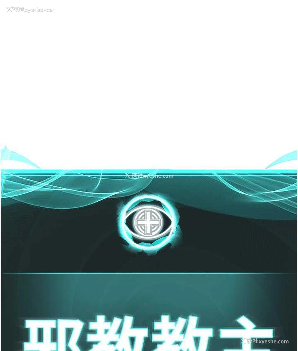 16P - 邪教教主