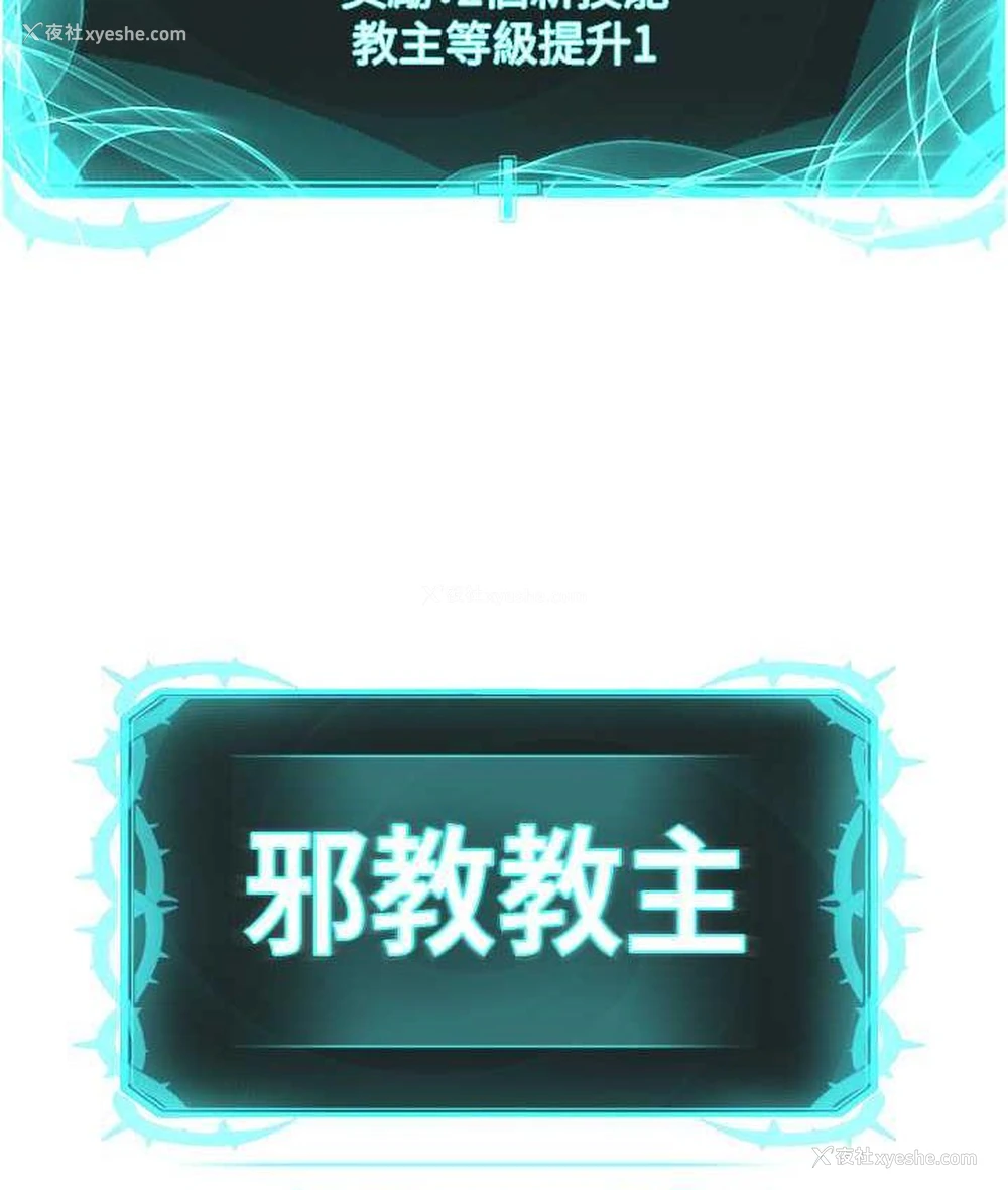 130P - 邪教教主