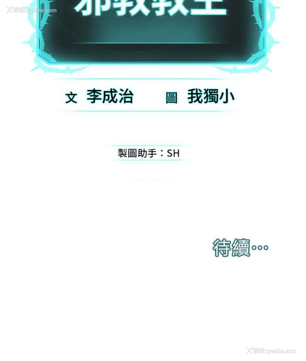 122P - 邪教教主
