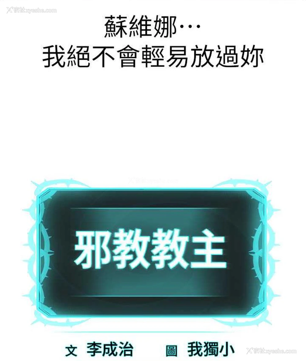 146P - 邪教教主