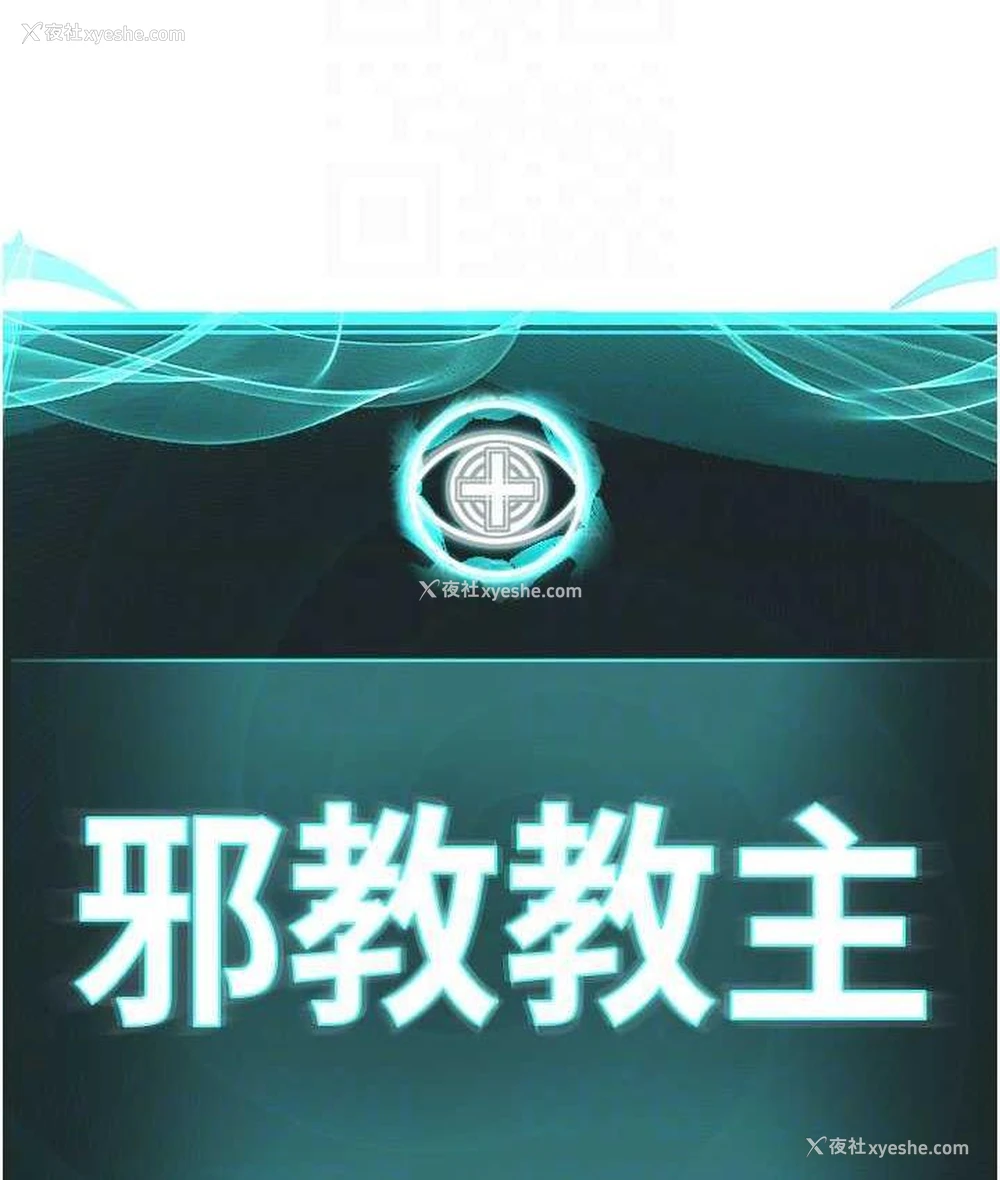 34P - 邪教教主