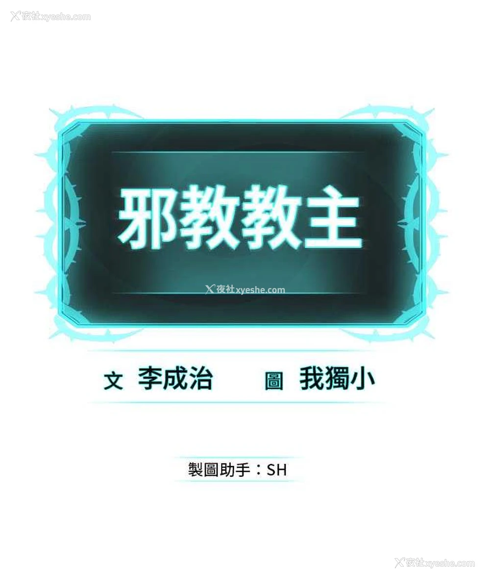 125P - 邪教教主