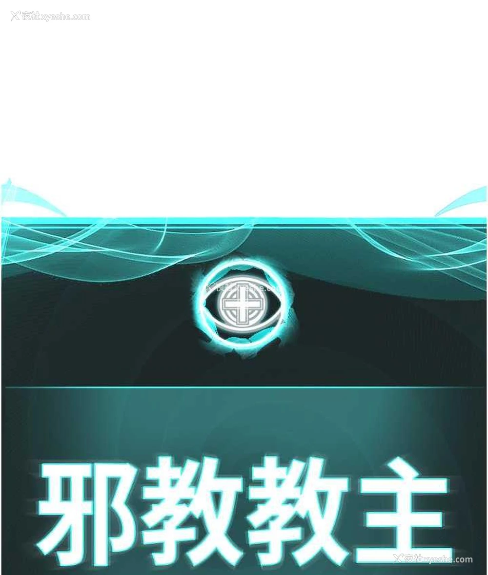 52P - 邪教教主