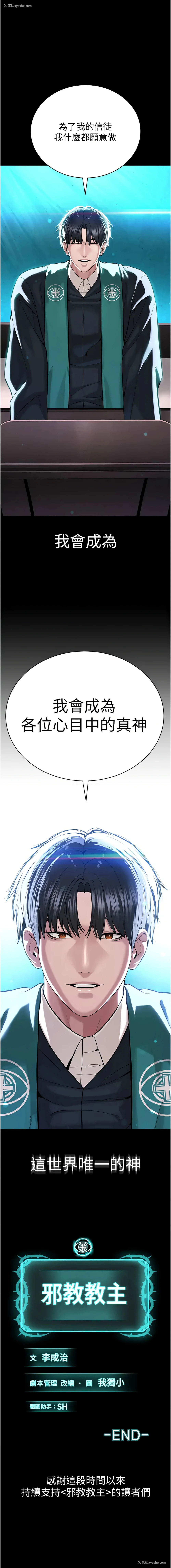 21P - 邪教教主