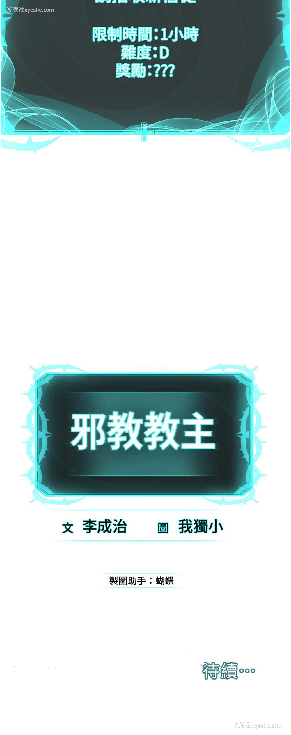 64P - 邪教教主