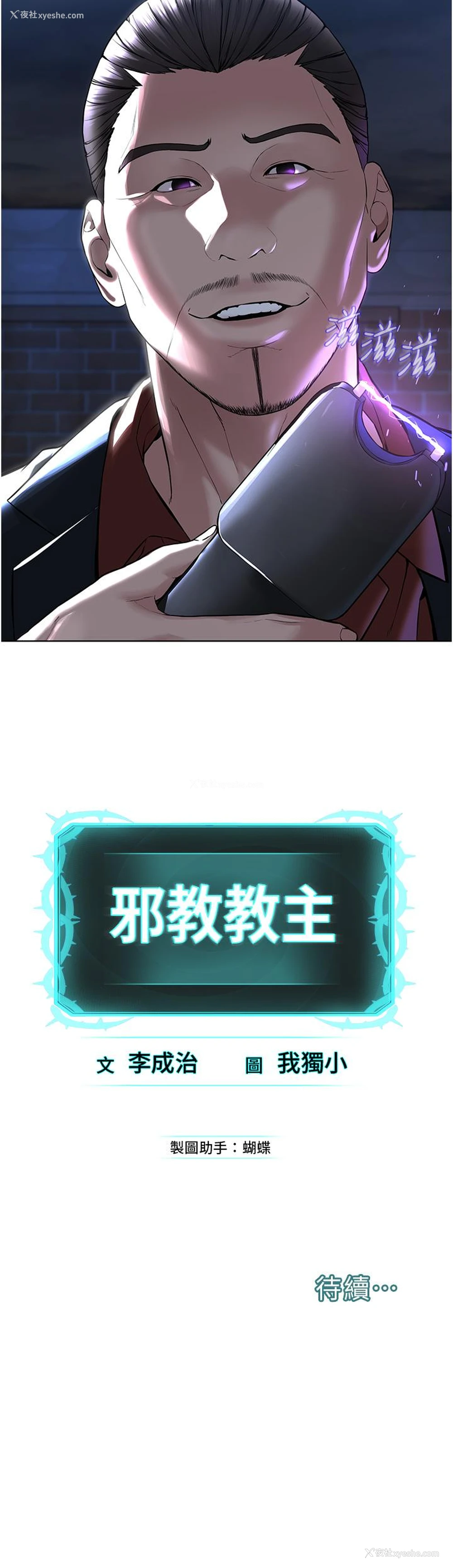 58P - 邪教教主