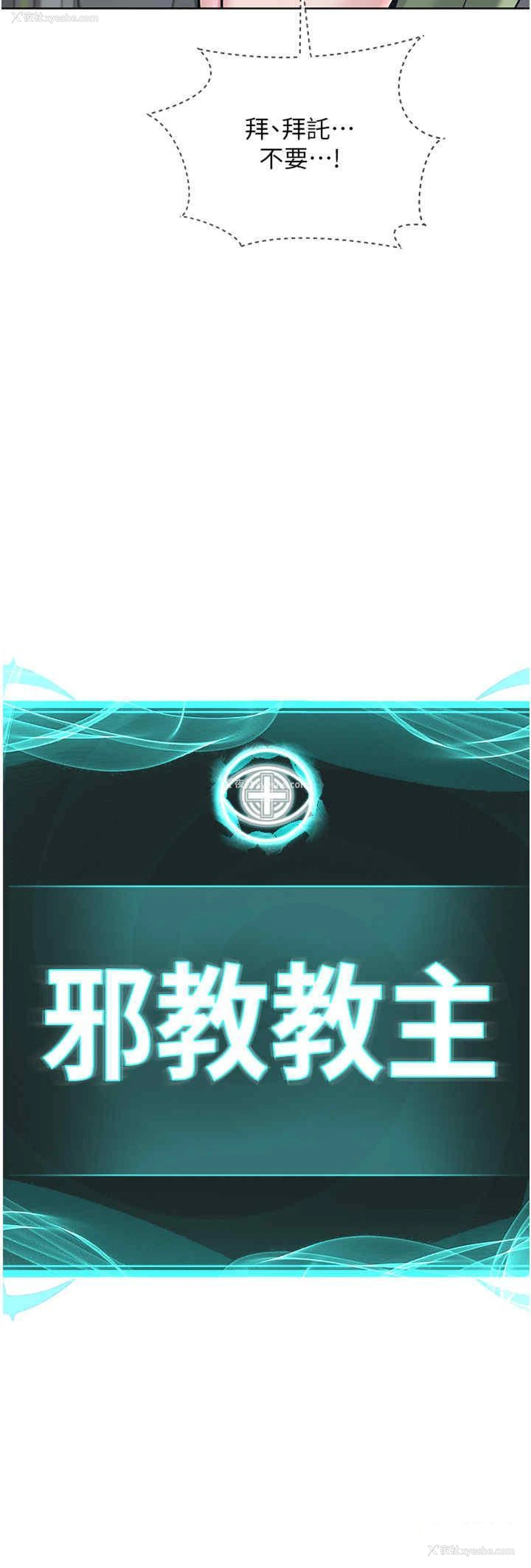 8P - 邪教教主