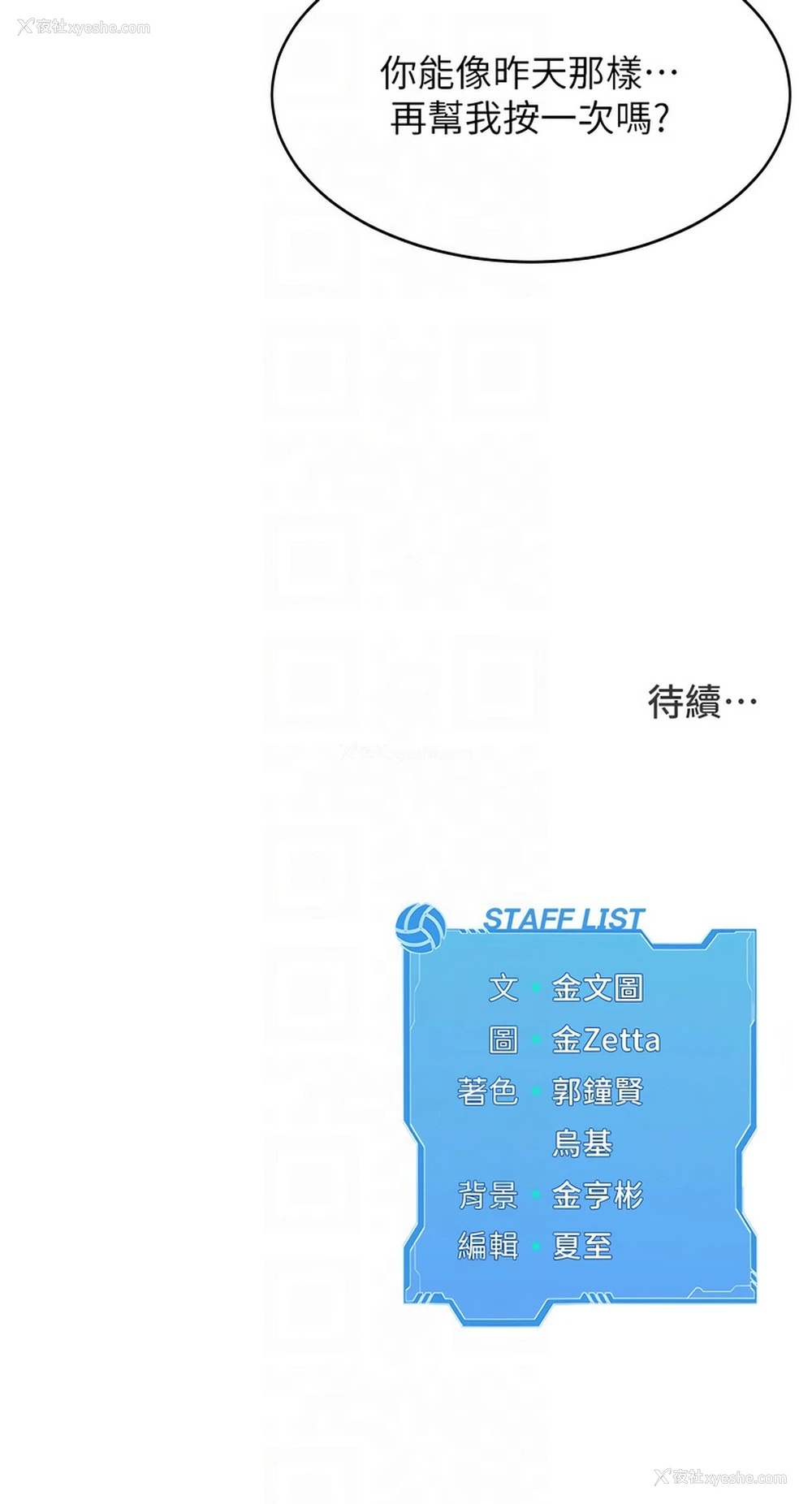 10P - 排球少女