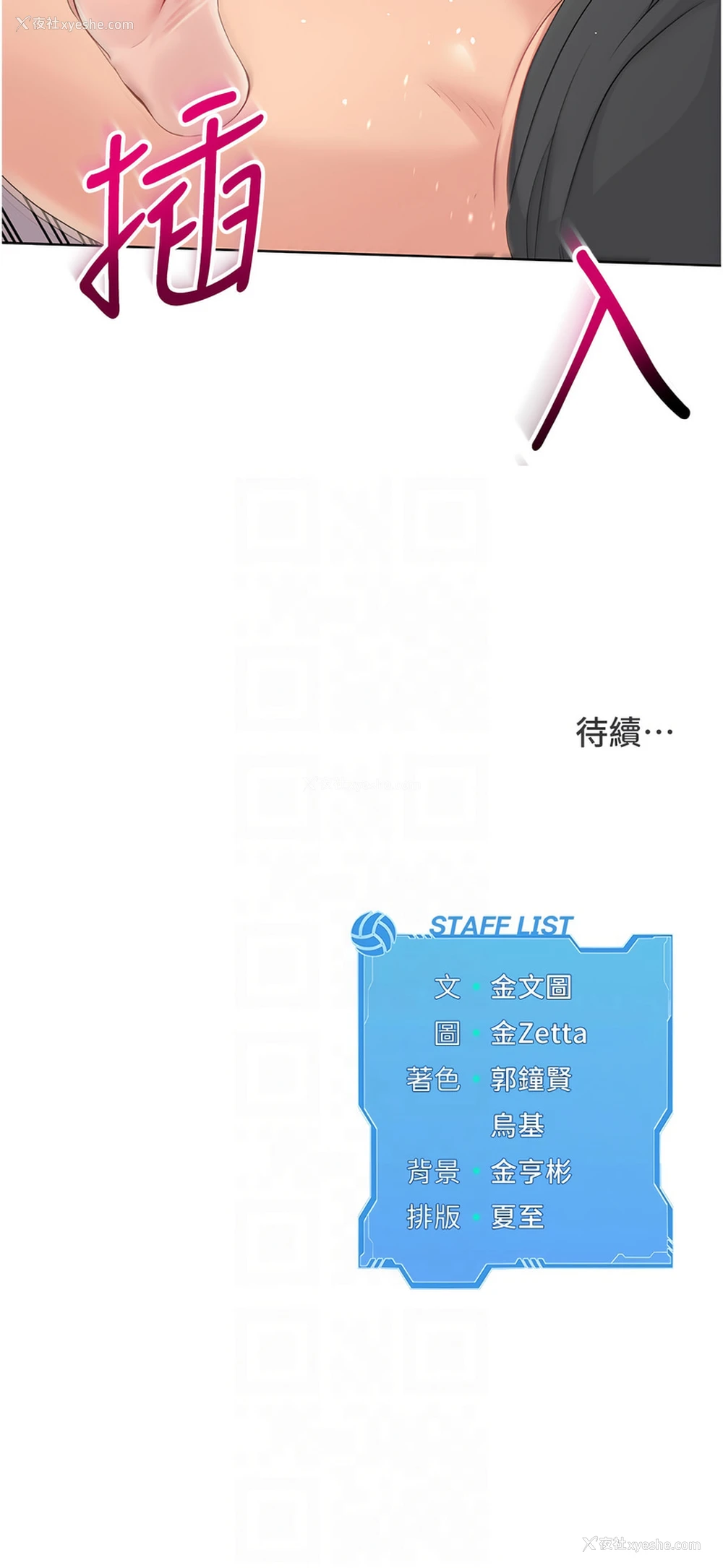 11P - 排球少女