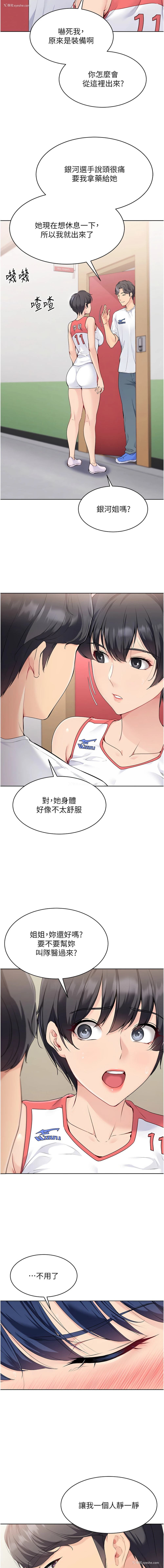 3P - 排球少女