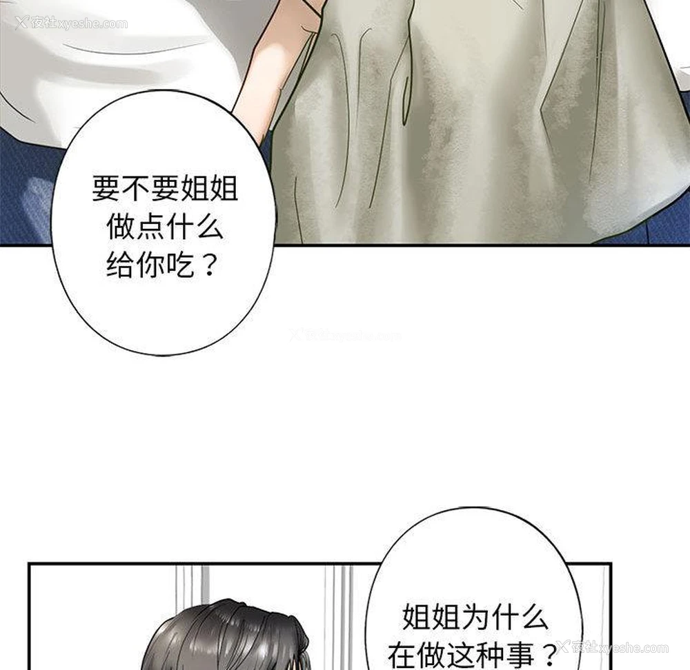 104P - 不要欺负我姐姐