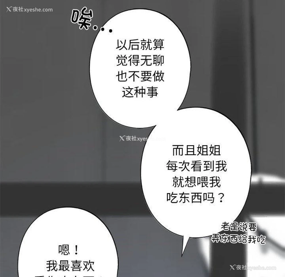 107P - 不要欺负我姐姐