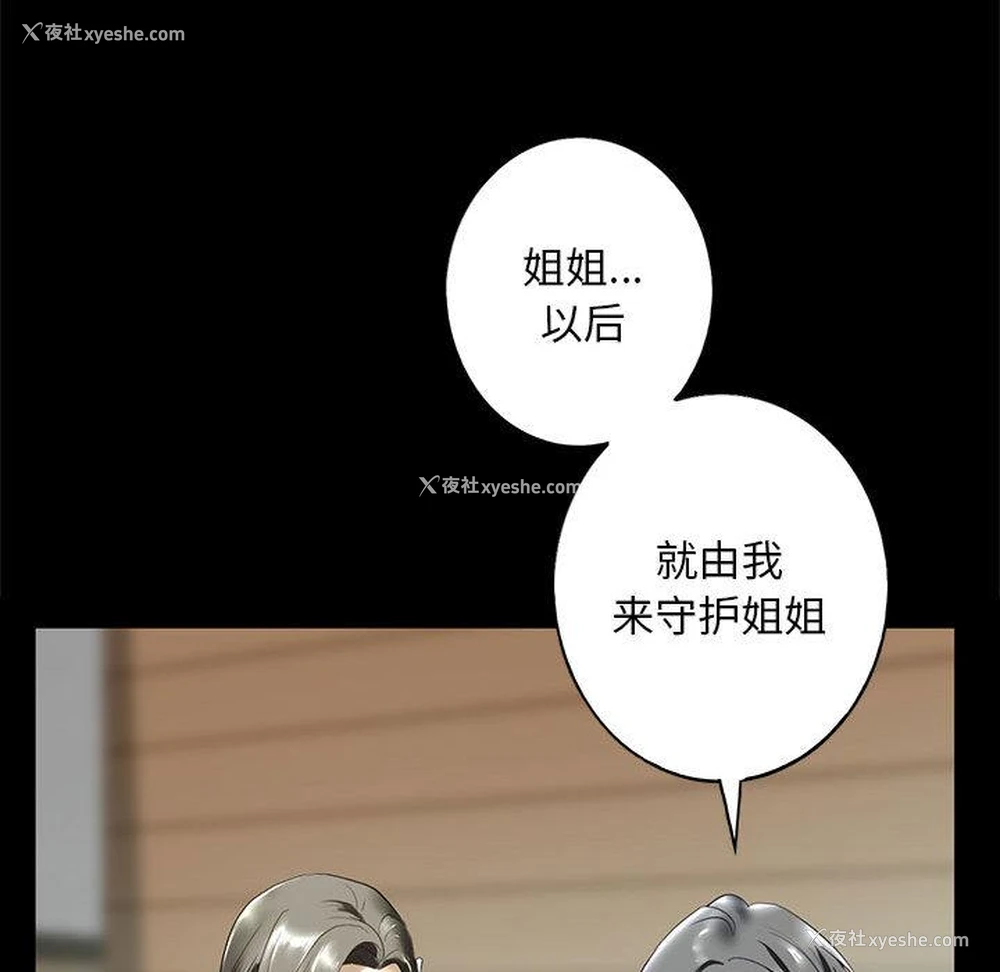 70P - 不要欺负我姐姐