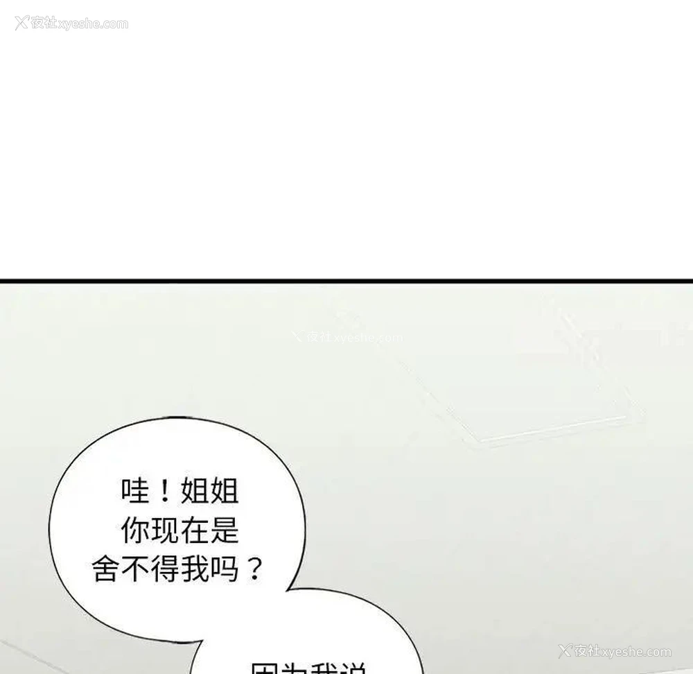 103P - 不要欺负我姐姐