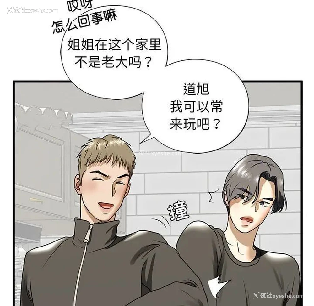 109P - 不要欺负我姐姐