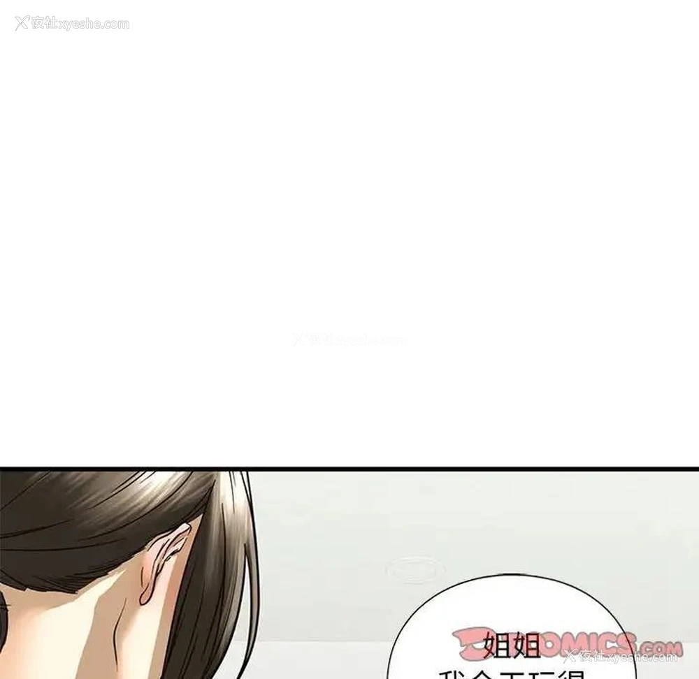 113P - 不要欺负我姐姐