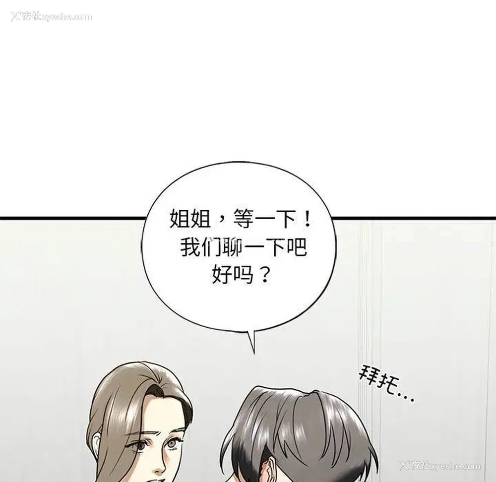 126P - 不要欺负我姐姐