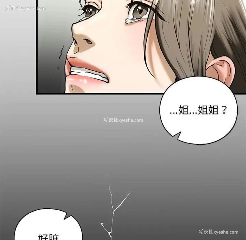 138P - 不要欺负我姐姐