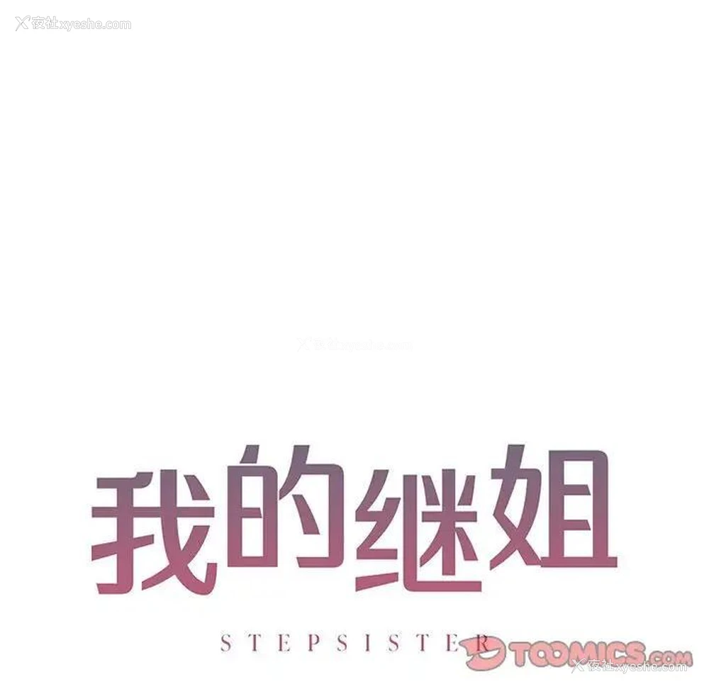 13P - 不要欺负我姐姐