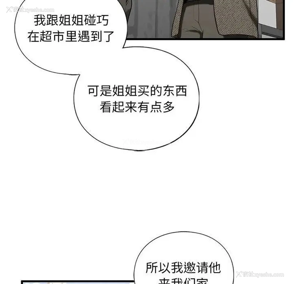 57P - 不要欺负我姐姐