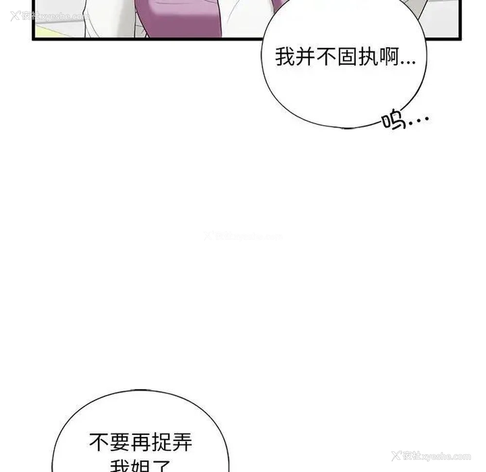 79P - 不要欺负我姐姐