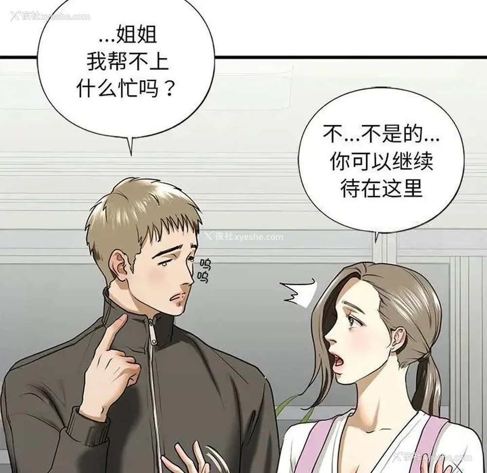 82P - 不要欺负我姐姐