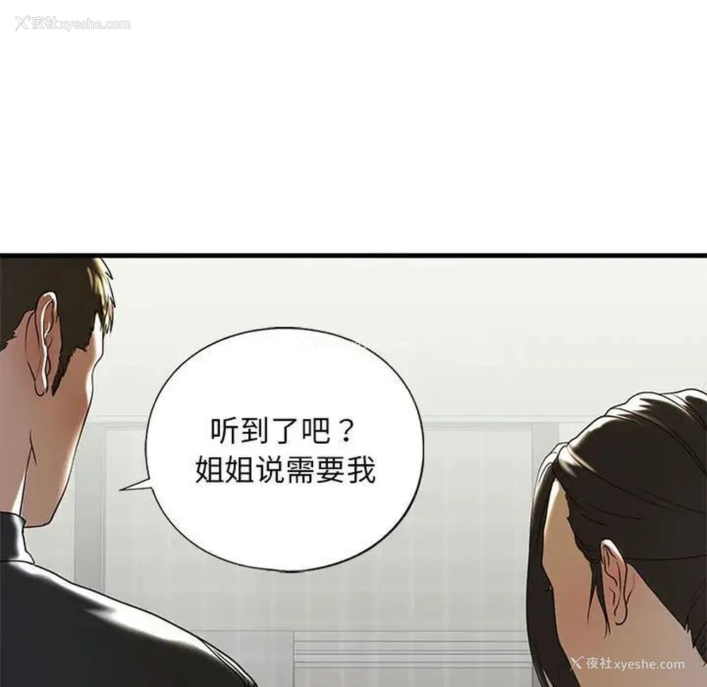 86P - 不要欺负我姐姐