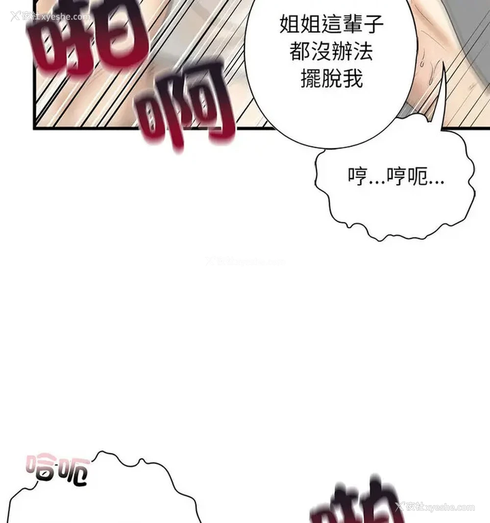 104P - 不要欺负我姐姐
