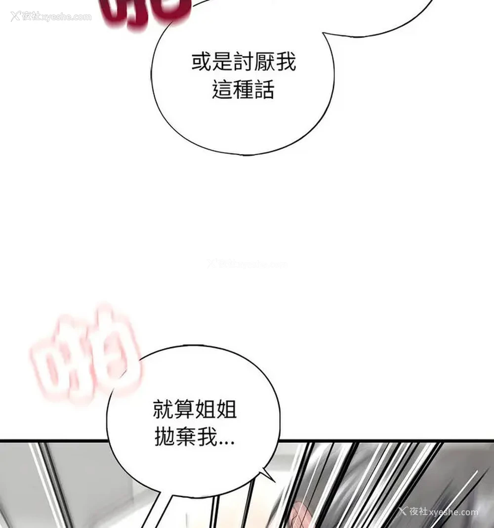 106P - 不要欺负我姐姐
