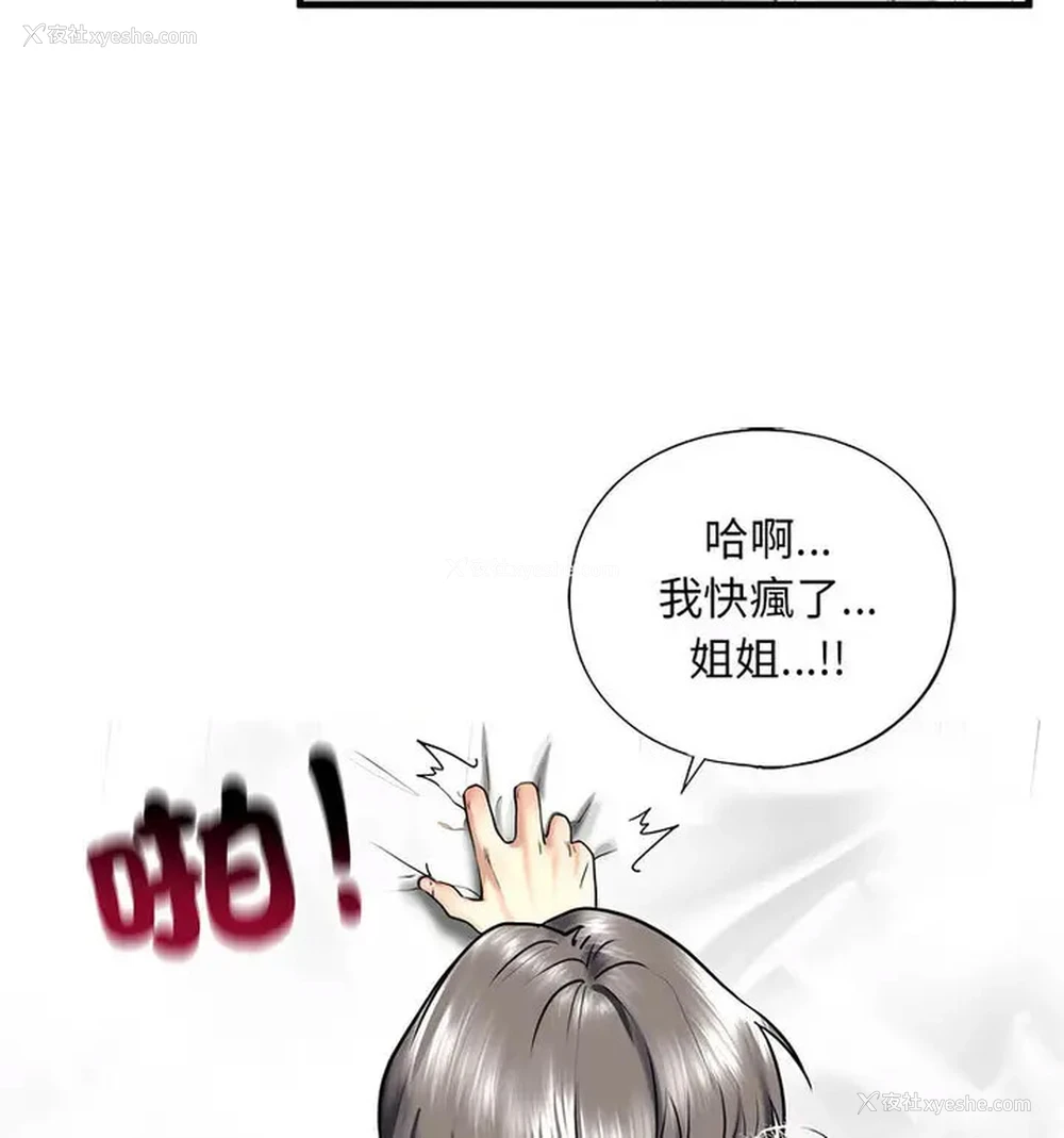 116P - 不要欺负我姐姐