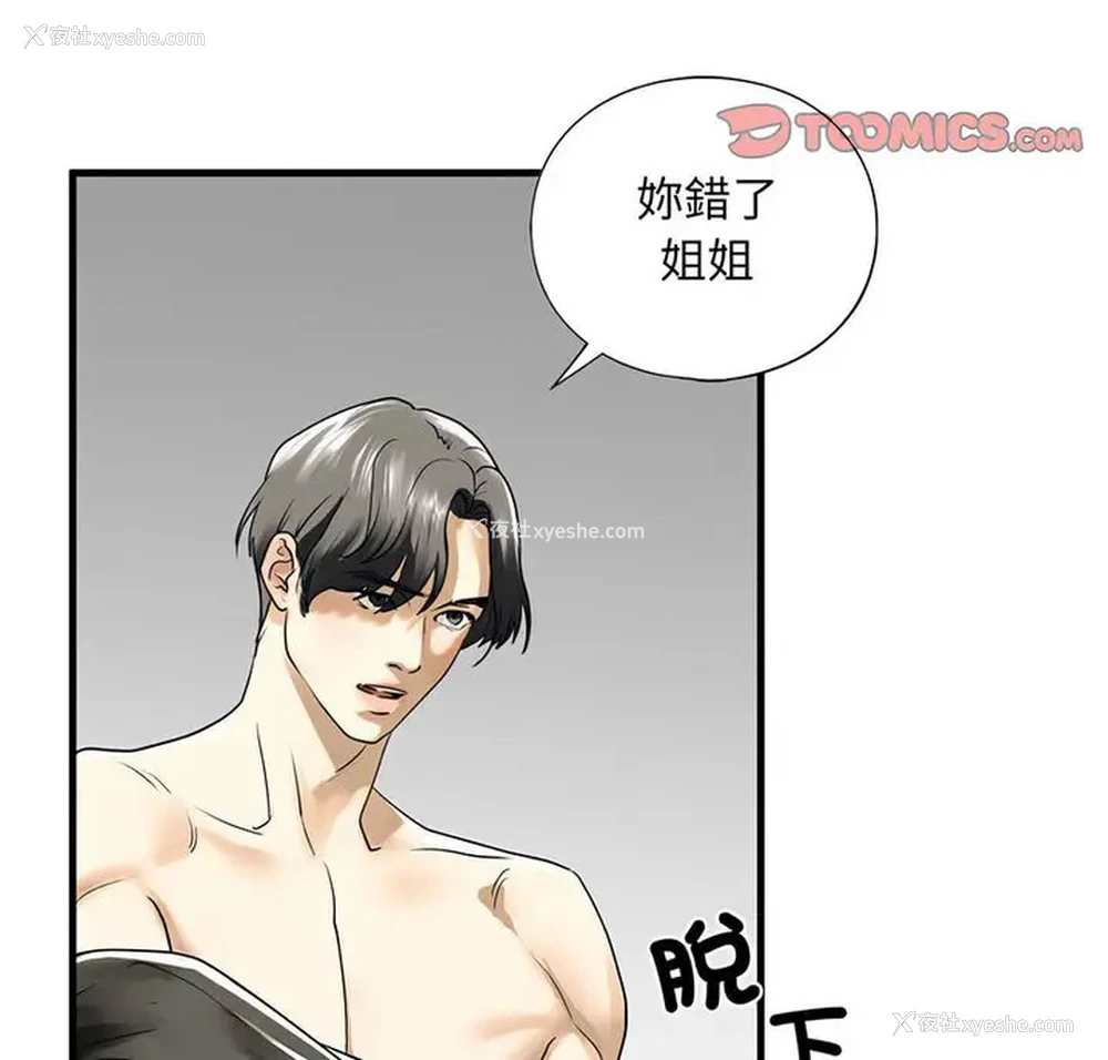 3P - 不要欺负我姐姐