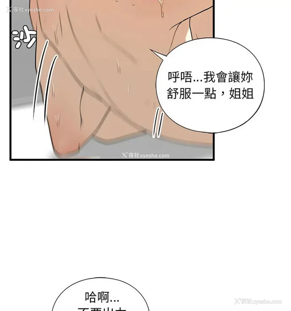 84P - 不要欺负我姐姐
