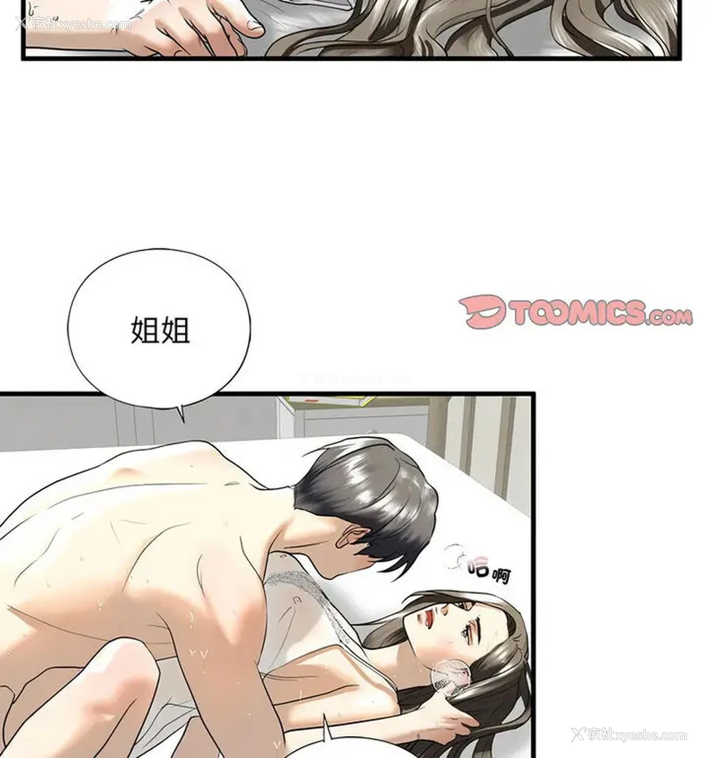 96P - 不要欺负我姐姐