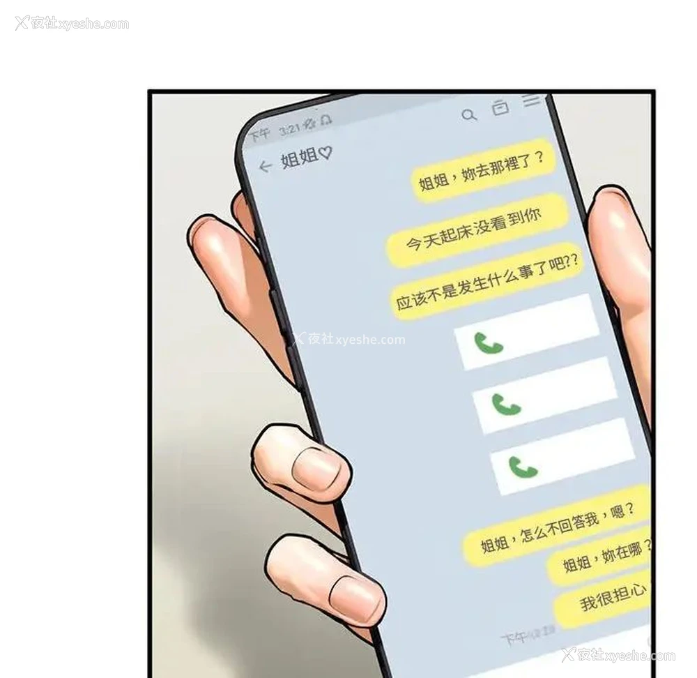 127P - 不要欺负我姐姐