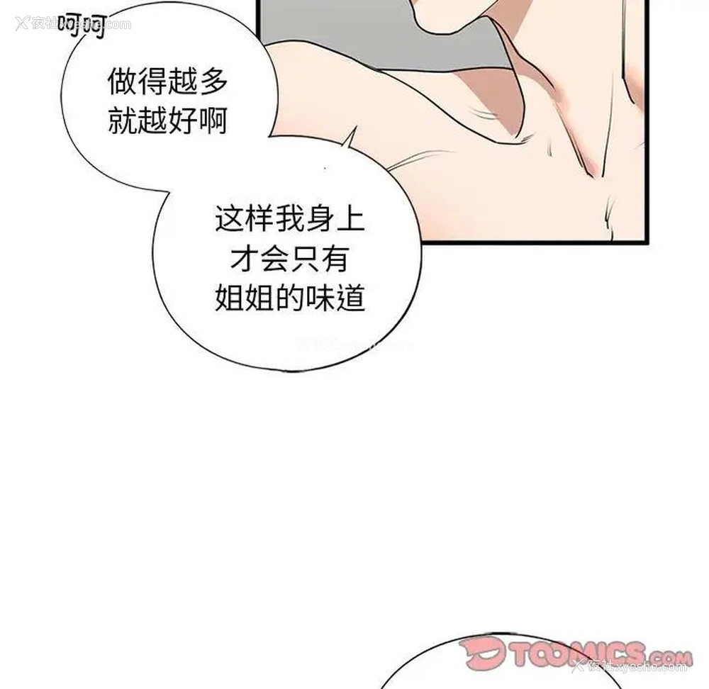33P - 不要欺负我姐姐