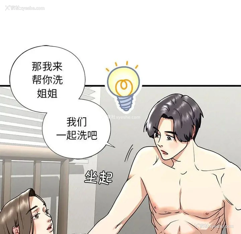 36P - 不要欺负我姐姐