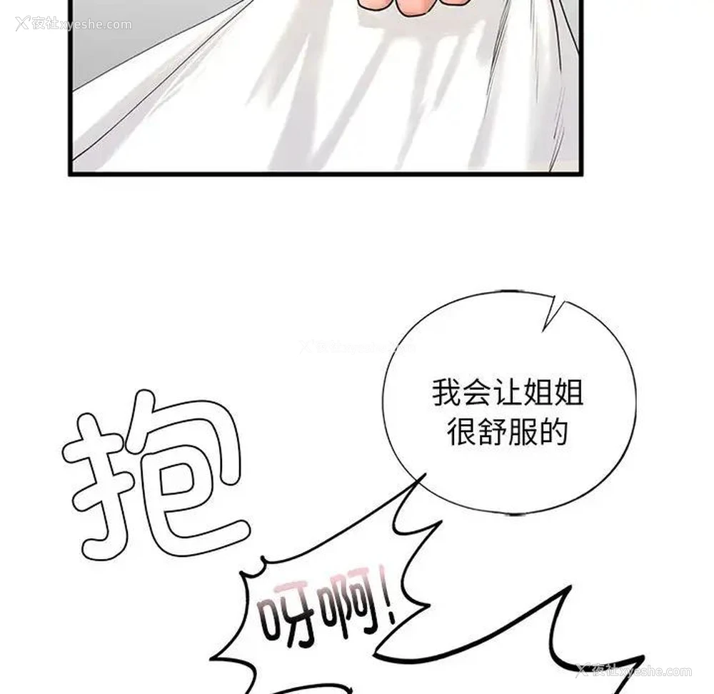 40P - 不要欺负我姐姐