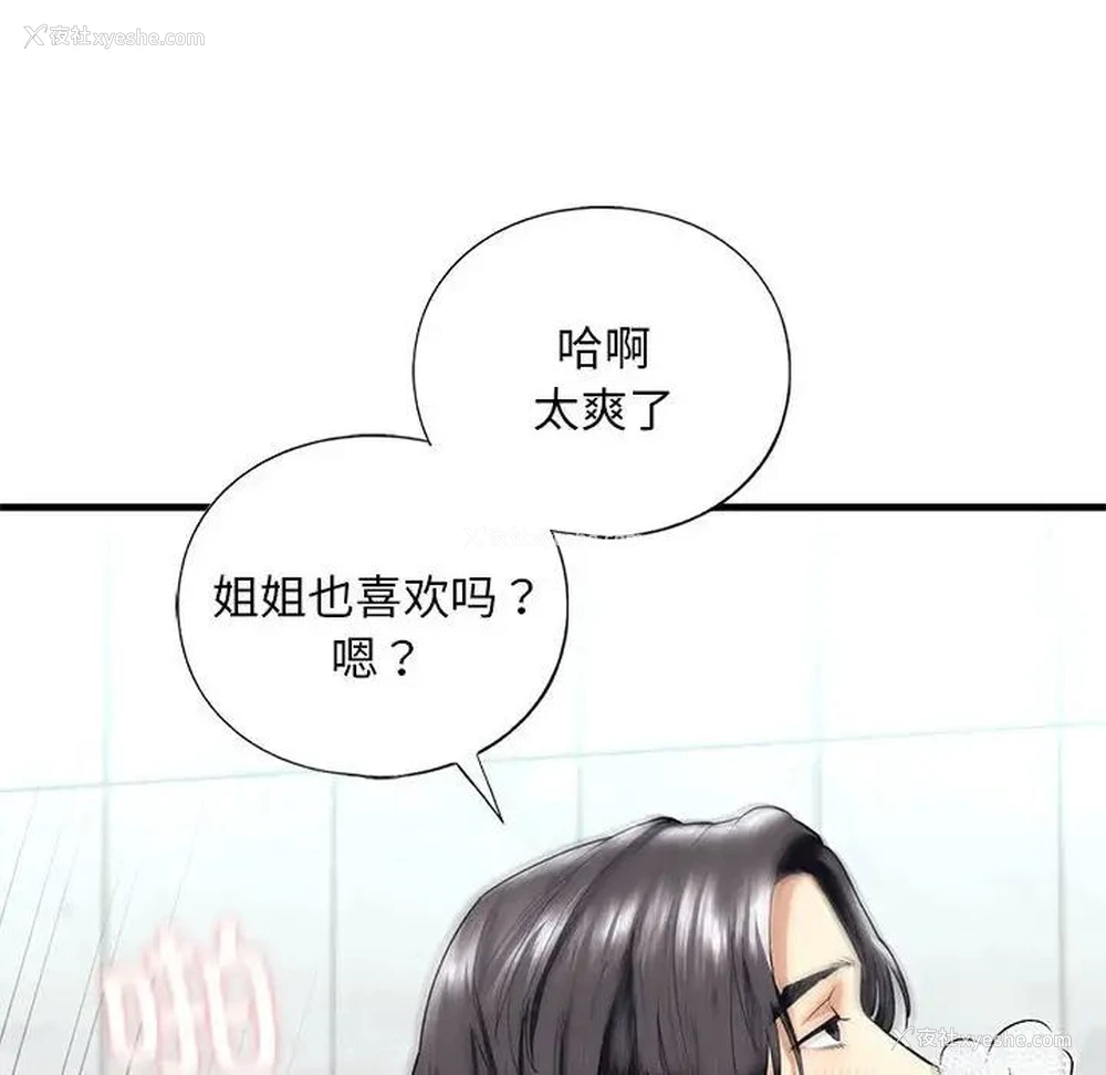 61P - 不要欺负我姐姐