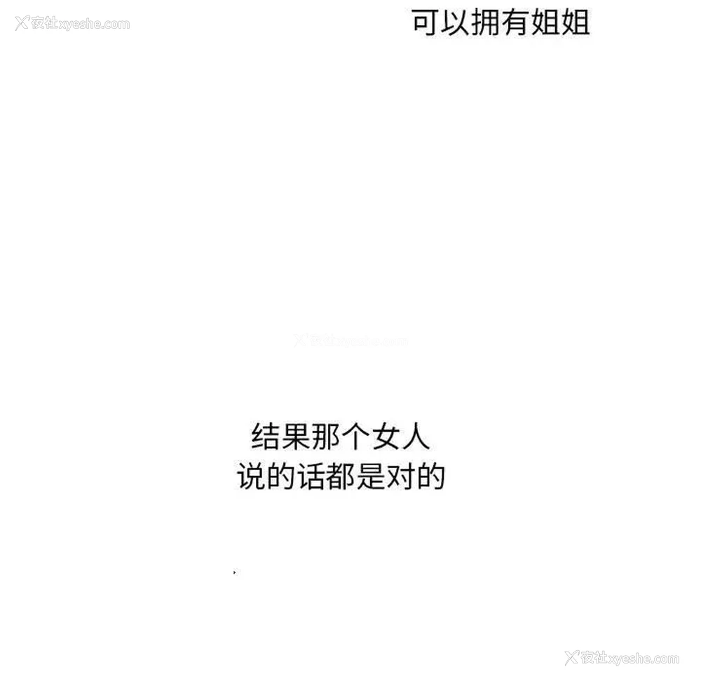 70P - 不要欺负我姐姐