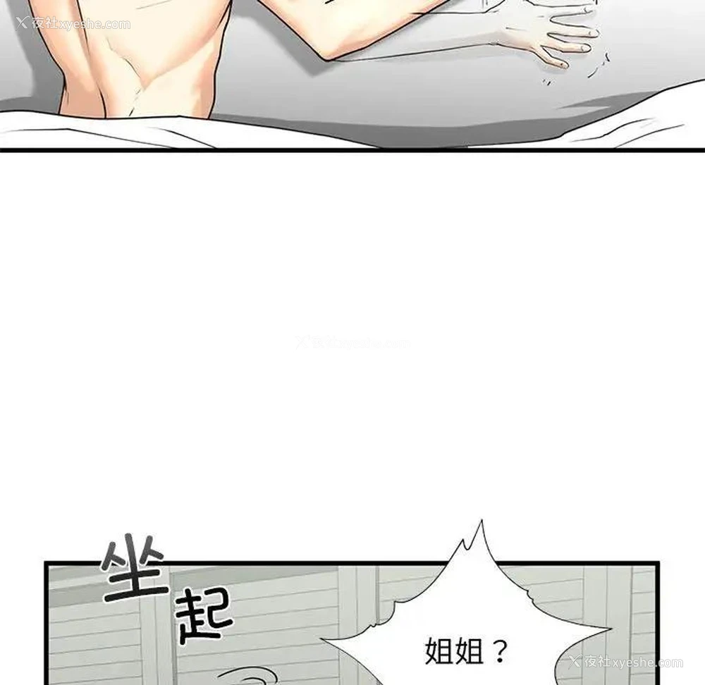 91P - 不要欺负我姐姐