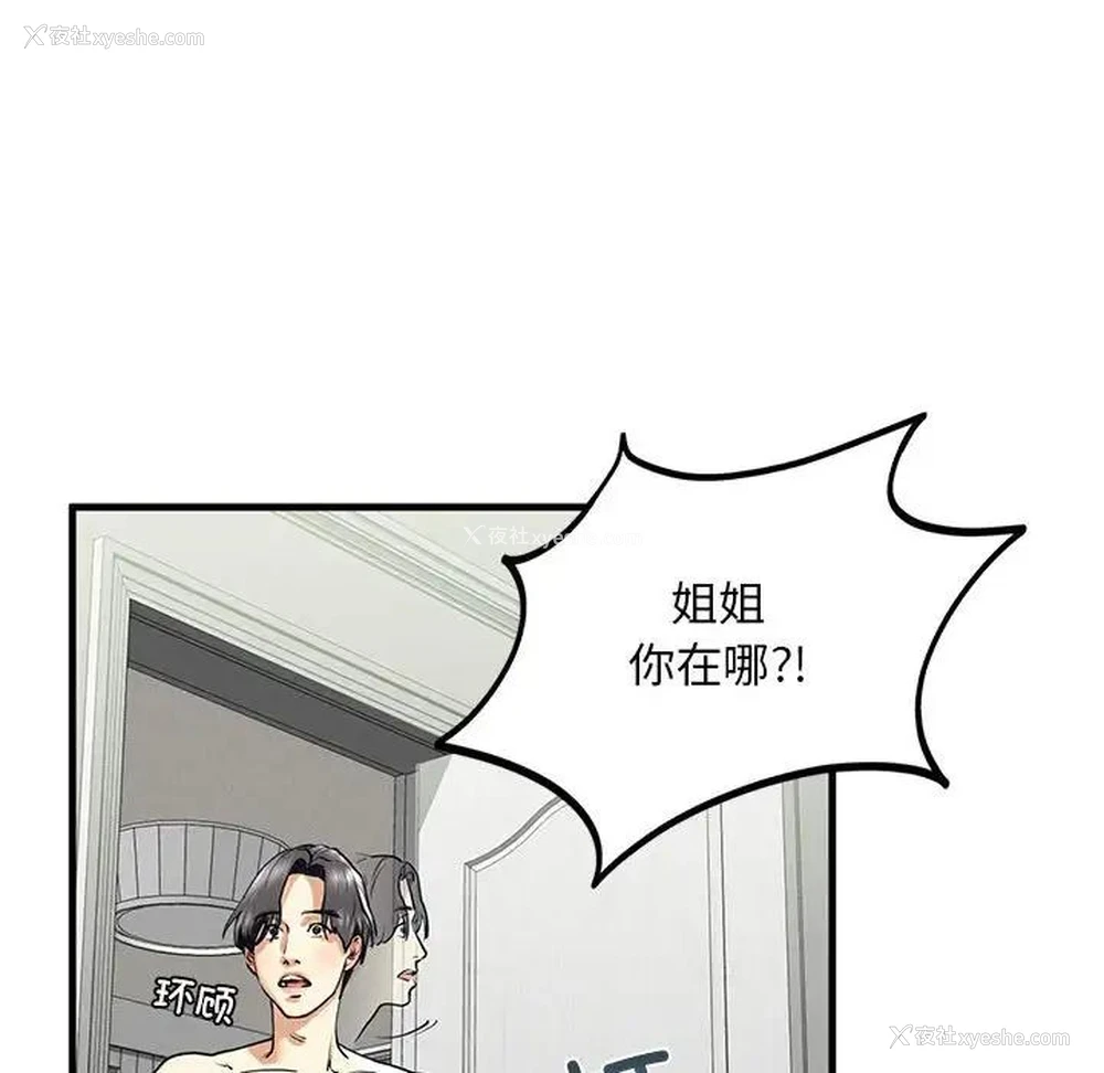 93P - 不要欺负我姐姐