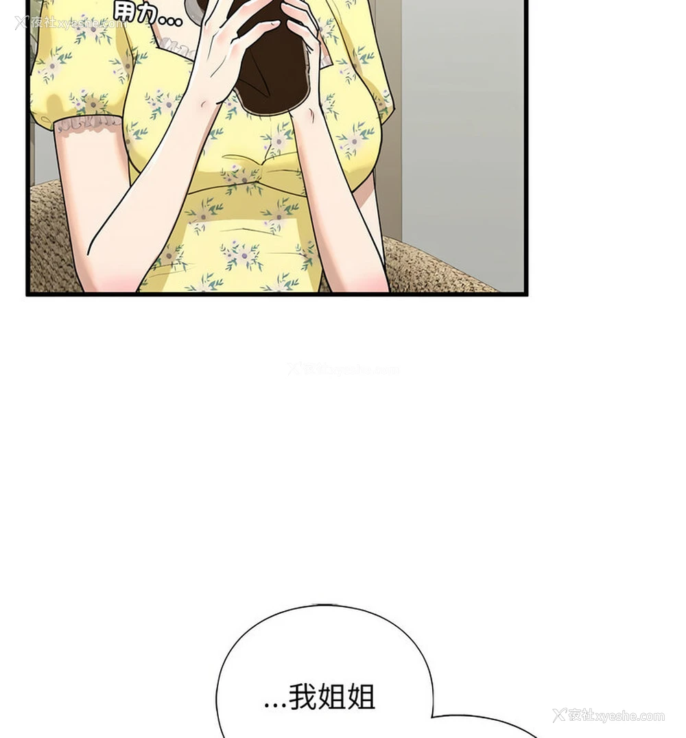 44P - 不要欺负我姐姐