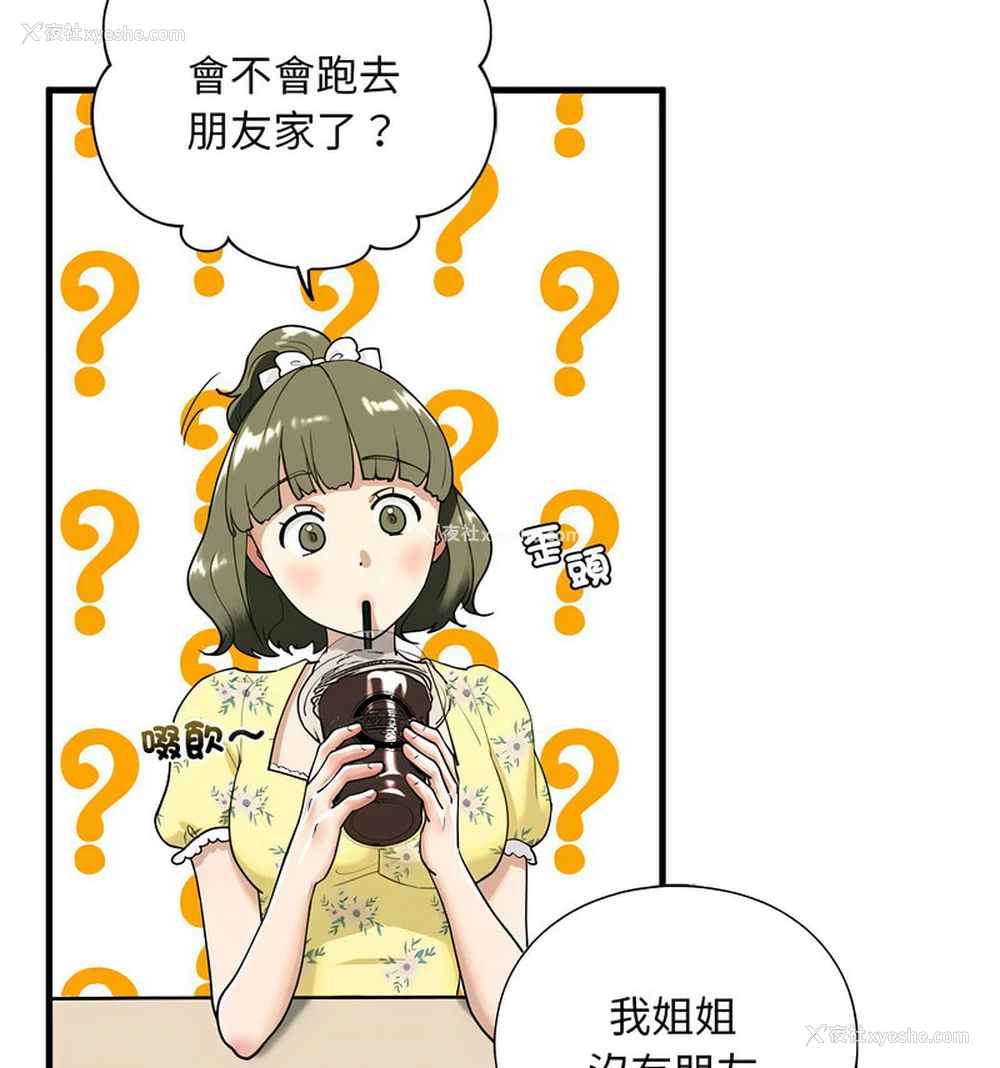 48P - 不要欺负我姐姐