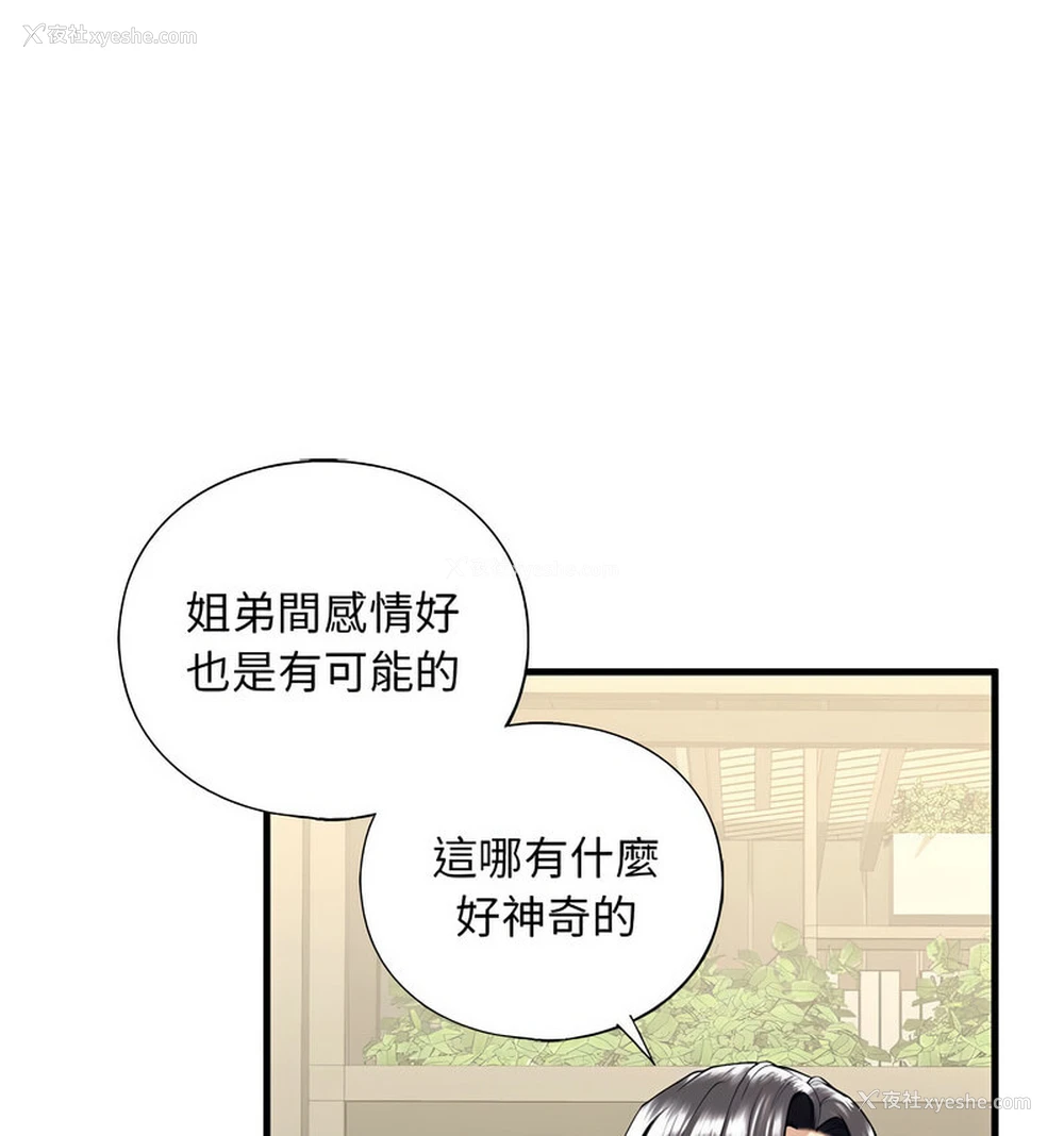 52P - 不要欺负我姐姐