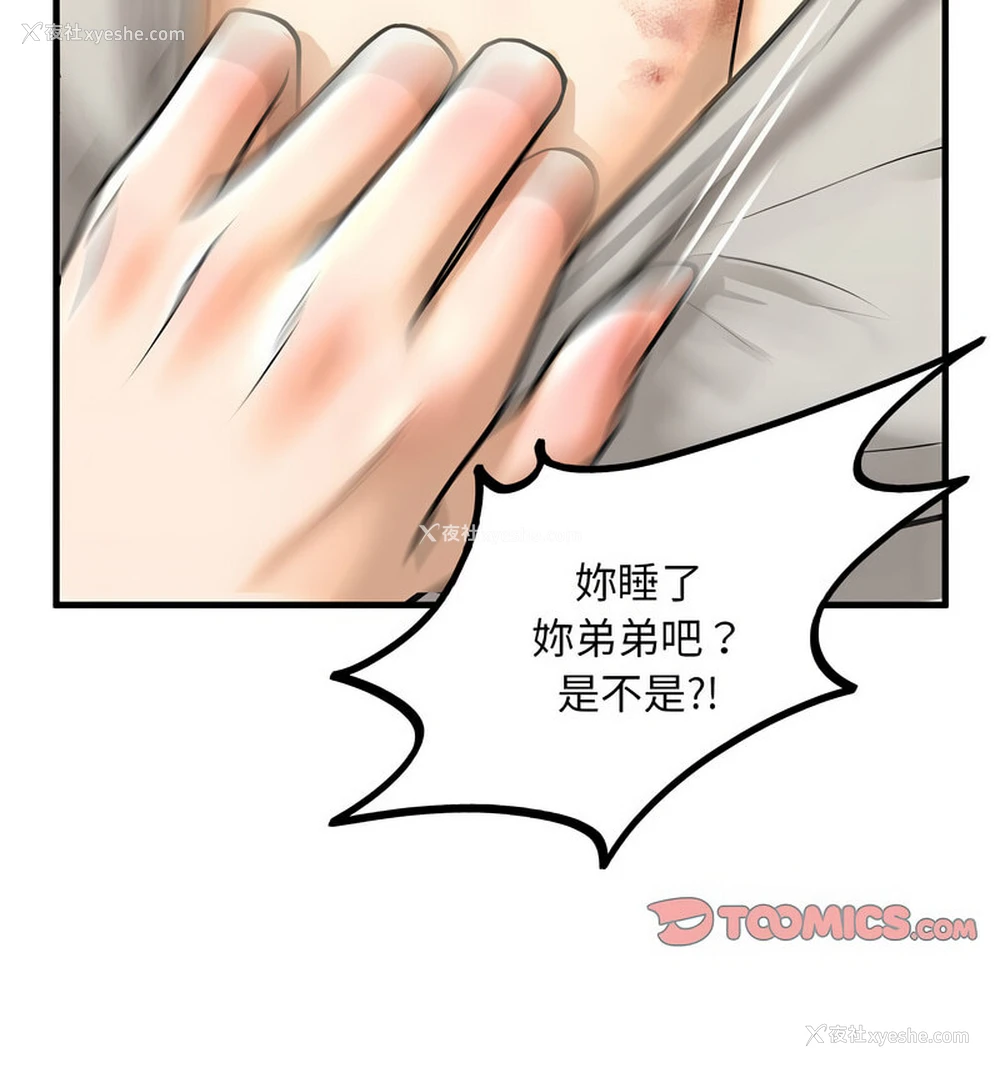88P - 不要欺负我姐姐