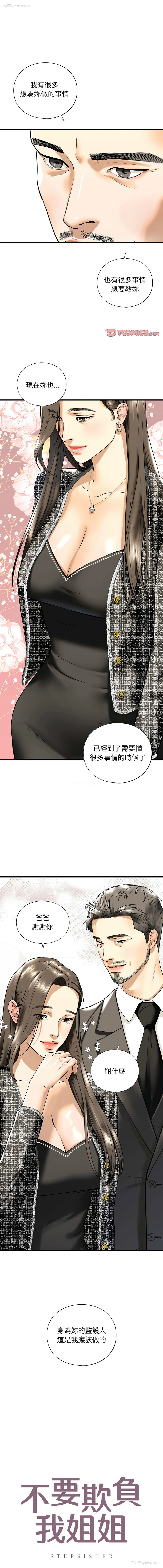 1P - 不要欺负我姐姐