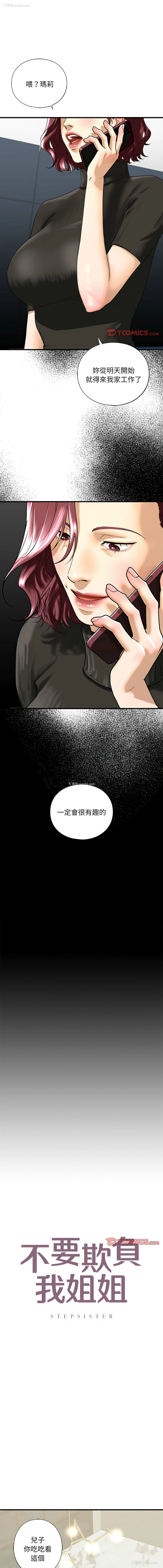 1P - 不要欺负我姐姐